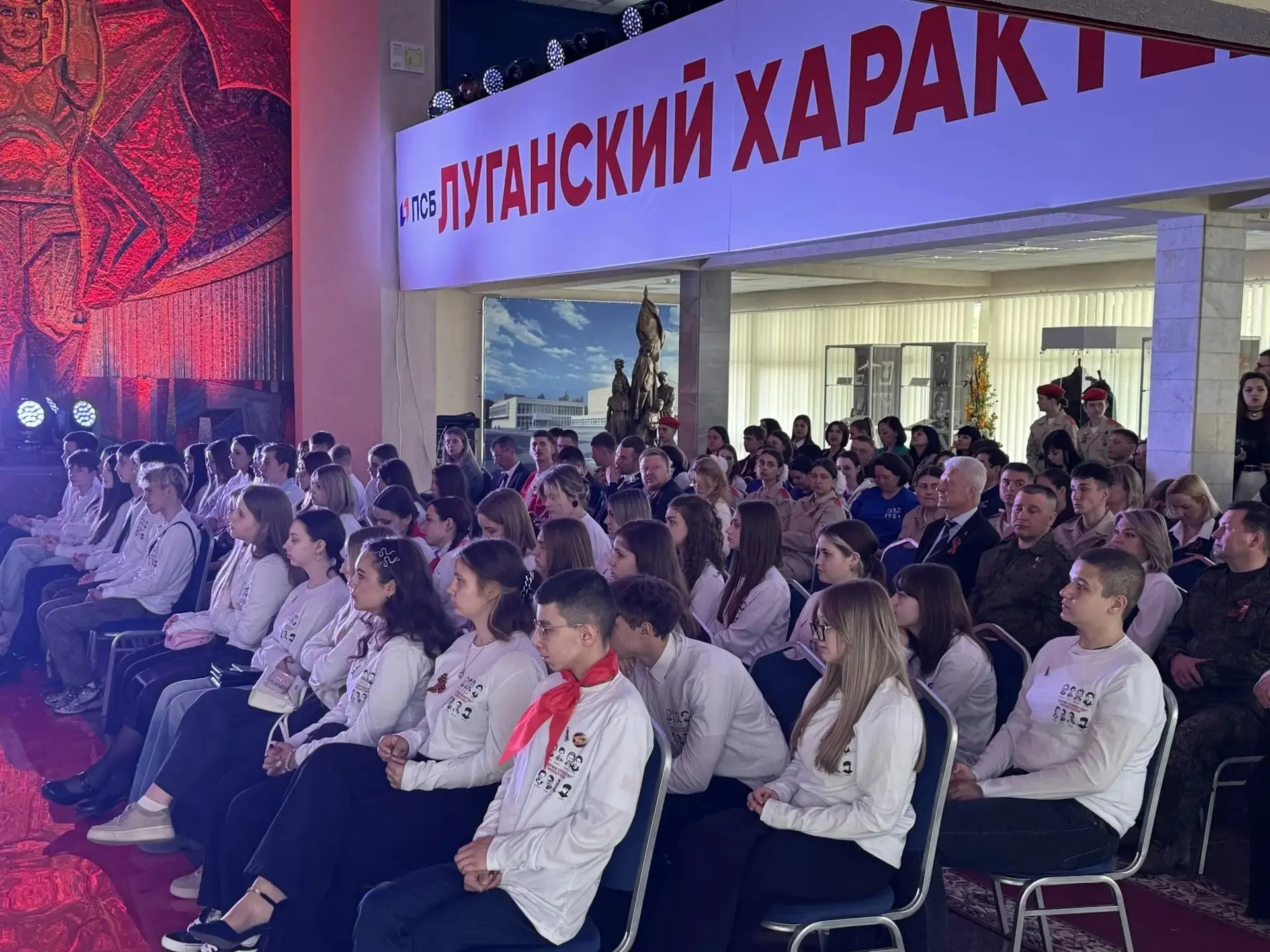 Региональный форум «Луганский характер — характер победителей»  В Год единства народов России в разн