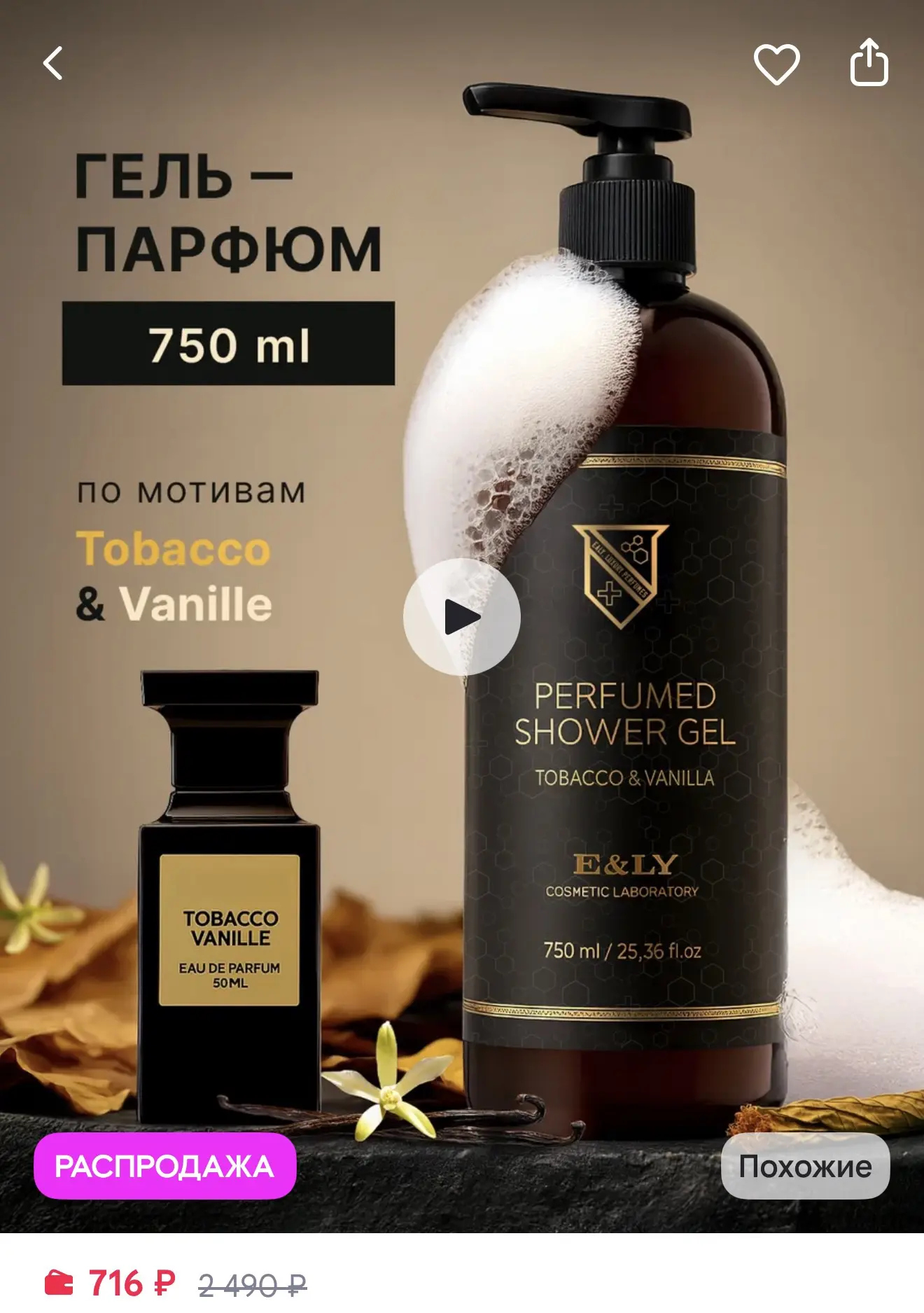 E&LY Гель для душа парфюмированный Табак и Ваниль - 750 мл