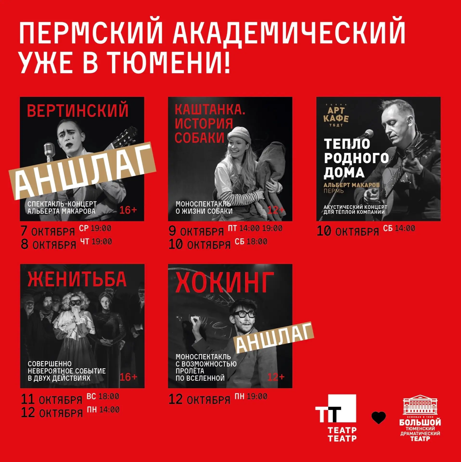 🎭 Театр-Театр вновь в Тюмени!