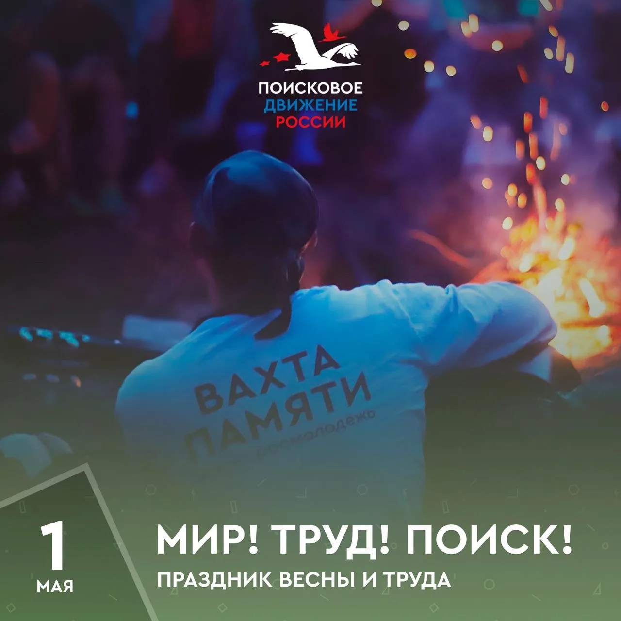✨День Весны и Труда