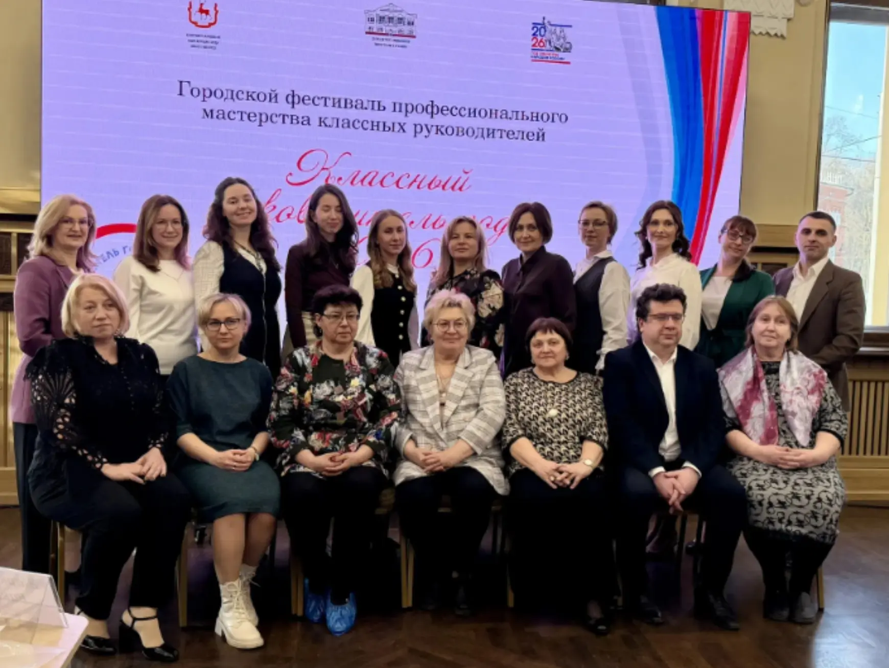 🌟КЛАССНЫЙ РУКОВОДИТЕЛЬ ГОДА 2026  Завершился городской фестиваль классных руководителей, в котором п