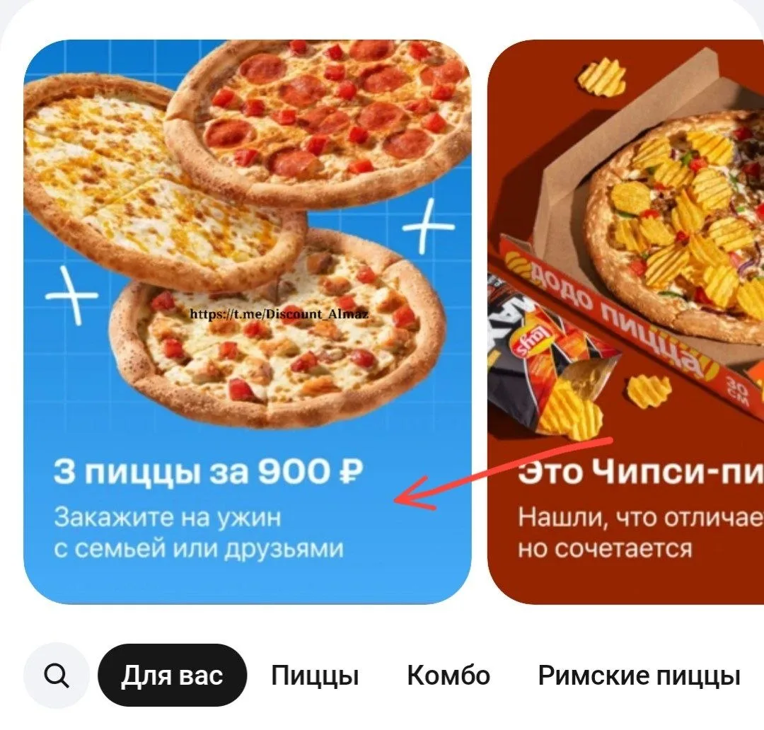 Додо пицца