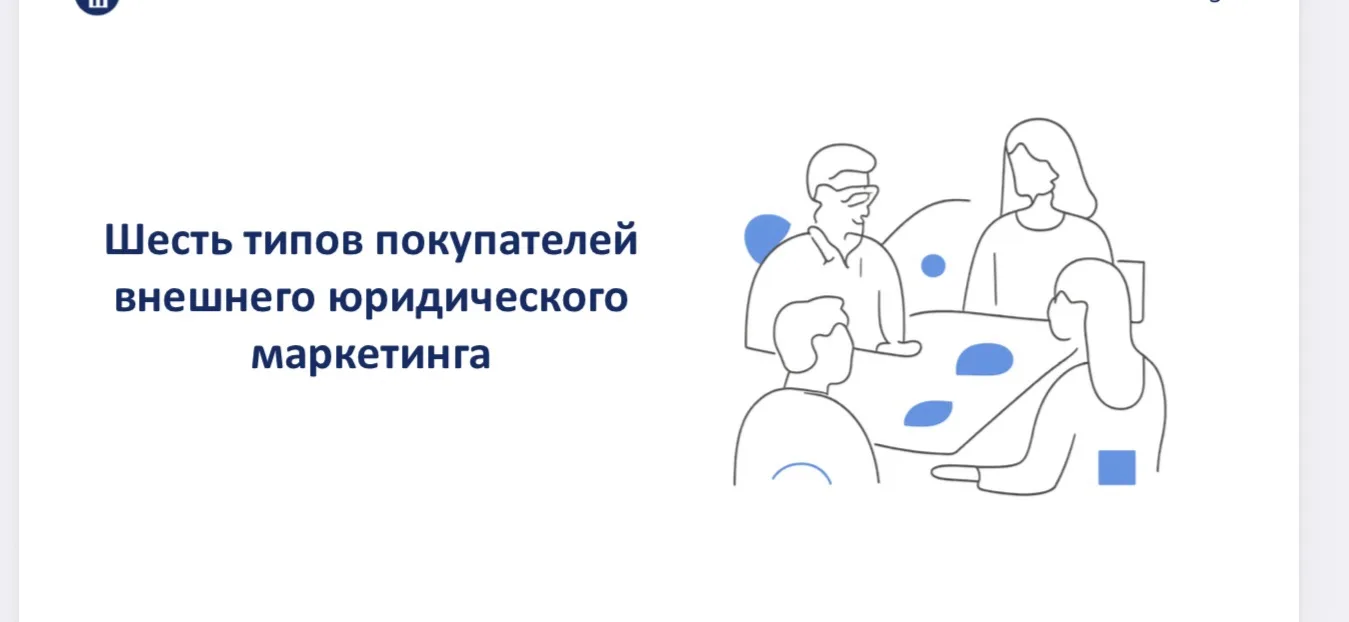 На конференции маркетологов в четверг присутствовало около 30 специалистов по юрмаркети...