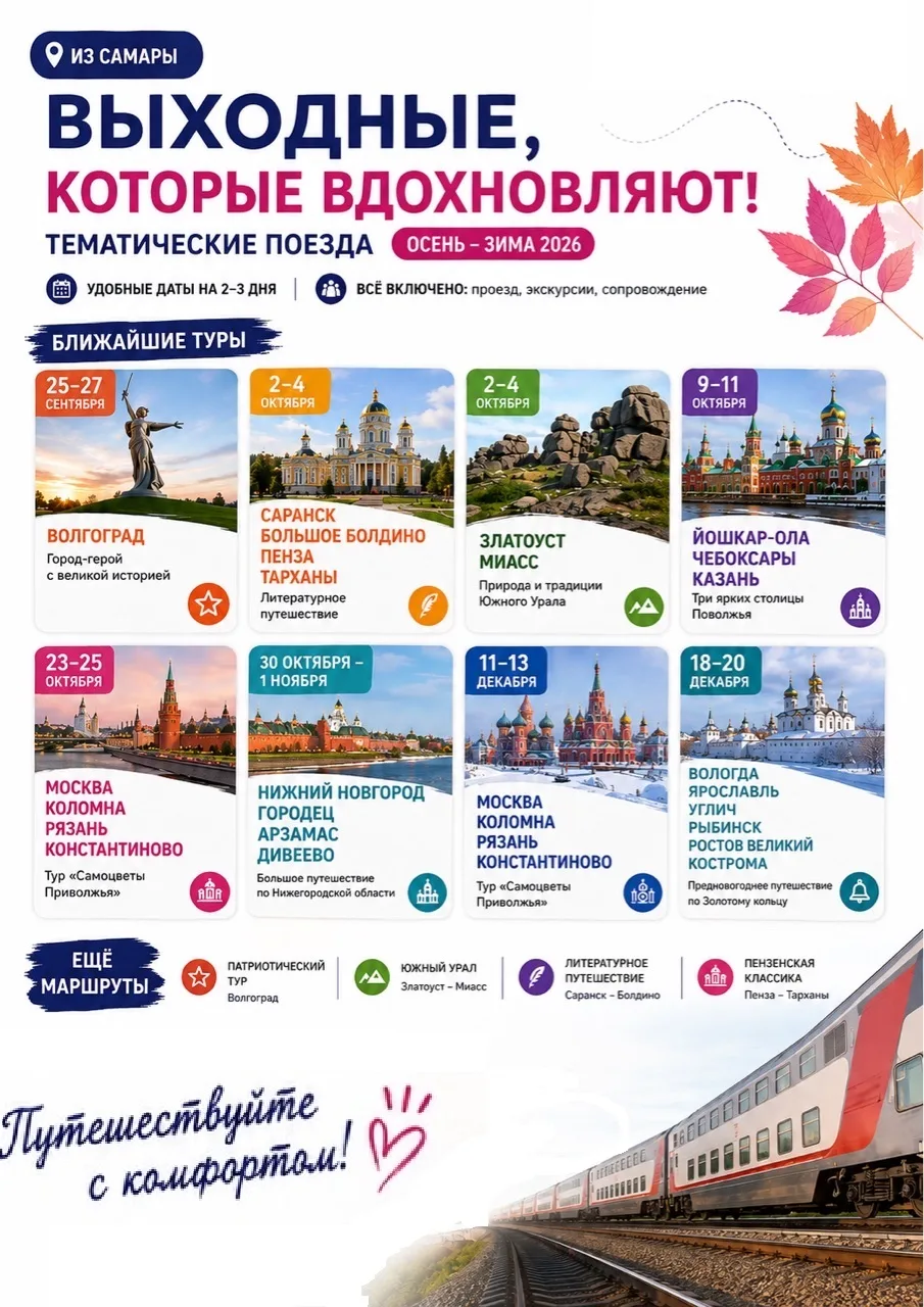 Добрый день, друзья! Продолжается бронирование мест на тематические поезда в рамках про...