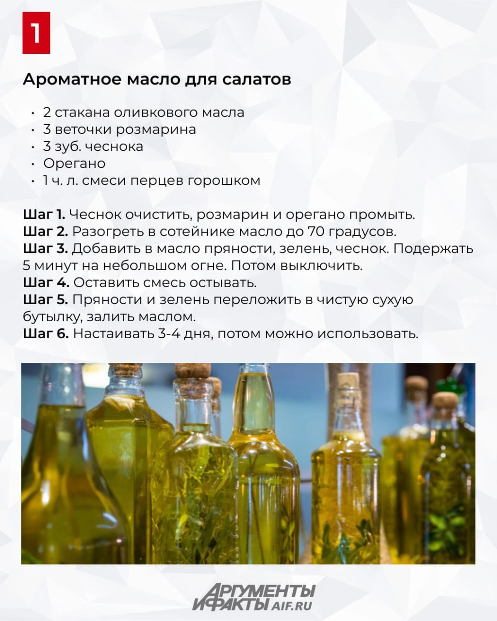 Как сделать ароматное масло?