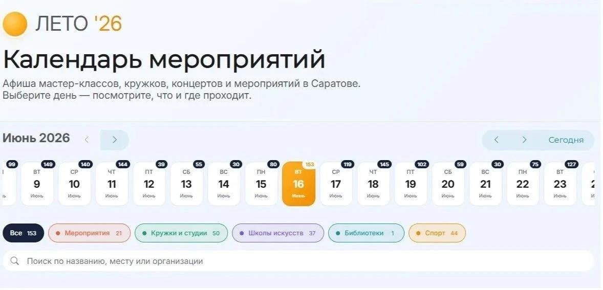 Афиша летних мероприятий для детей в Саратове