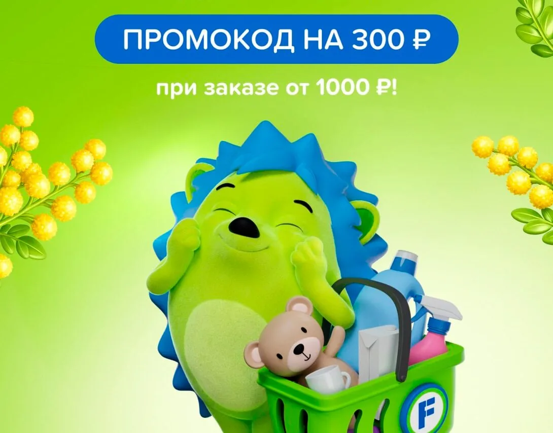 🫐 Скидка 30% в Fix Price для ВСЕХ  🛍  Е-ФИКС — скидка 300₽ на любой заказ от 1000₽ с доставкой или с