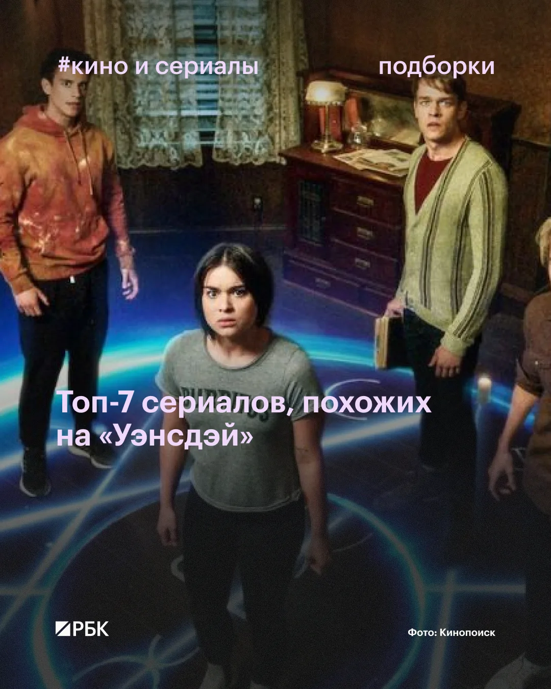 #посмотрите_если_еще_не

Пока мы все ждем продолжения сериала «Уэнсдэй», который сейчас снимается, р