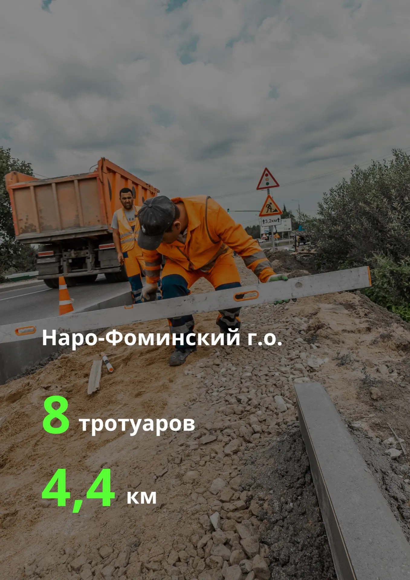 До конца года в Подмосковье построят больше 100 новых тротуаров по нацпроекту #ИДЖ.  Министр транспо