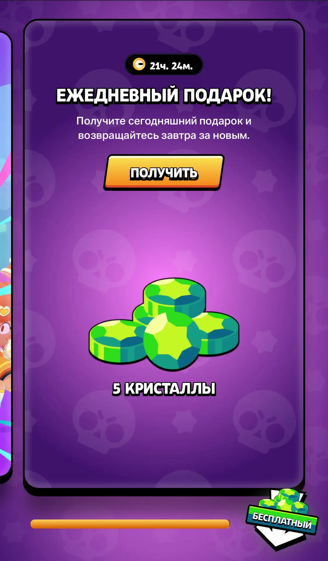 Бесплатные 5 кристаллов в Supercell Store: