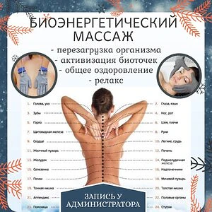 ✨ Что такое биоэнергетический массаж? ✨