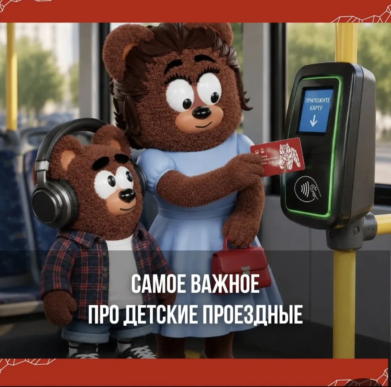 ✅️ Школьный проездной - удобство родителей!