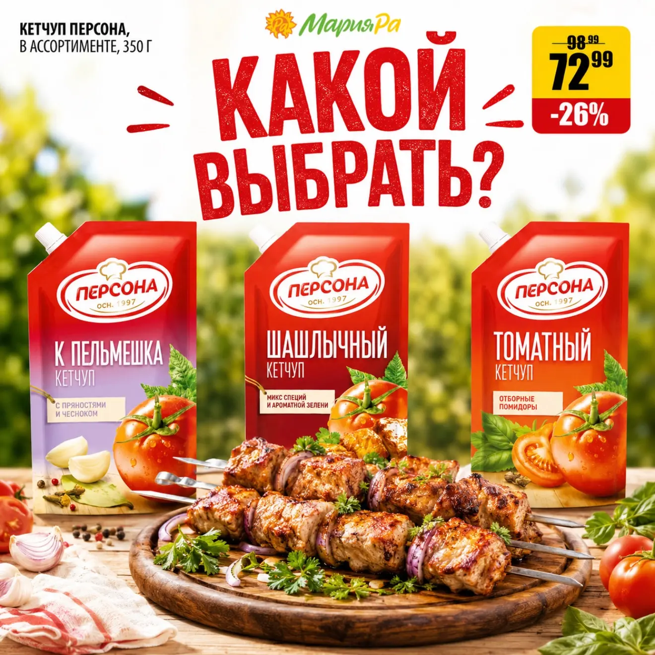 А к шашлыку обязательно нужен хороший соус 🔥