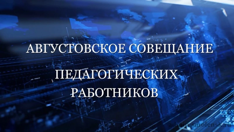 Курс на будущее: главное педагогическое событие года стартовало сегодня в Нальчике!