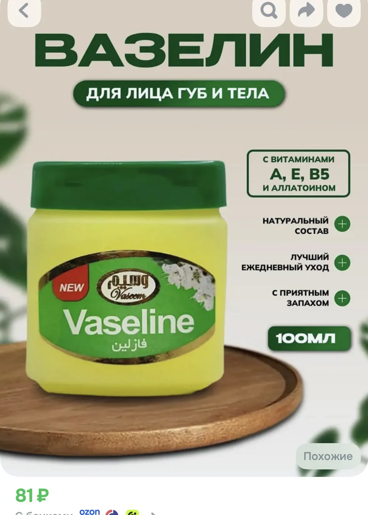 Вазелин