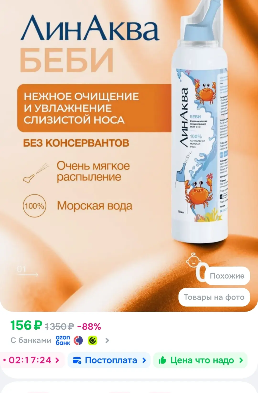 https://ozon.ru/t/4KiY5Er