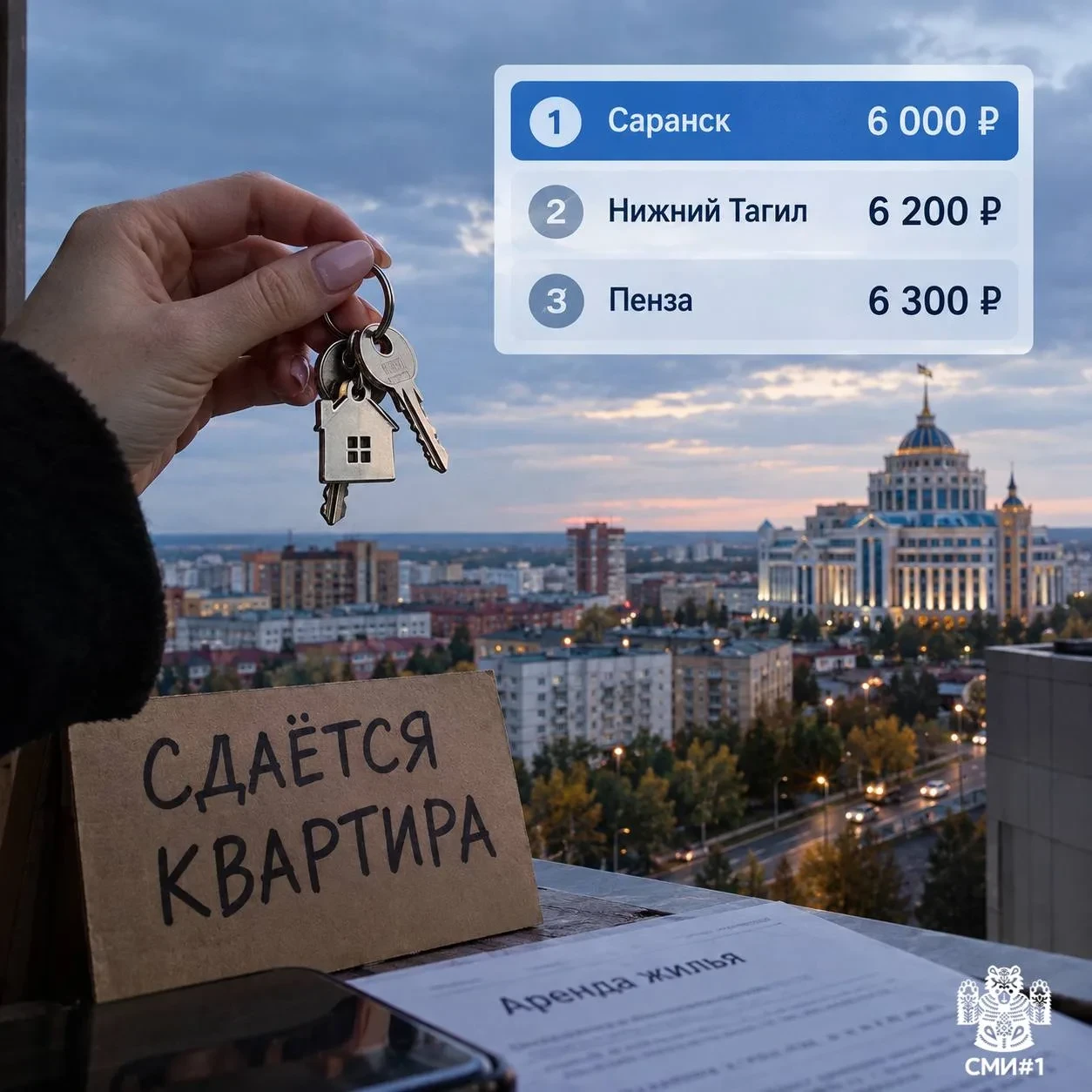 Саранск вошел в число российских городов с самой низкой стоимостью аренды комнат. В сре...