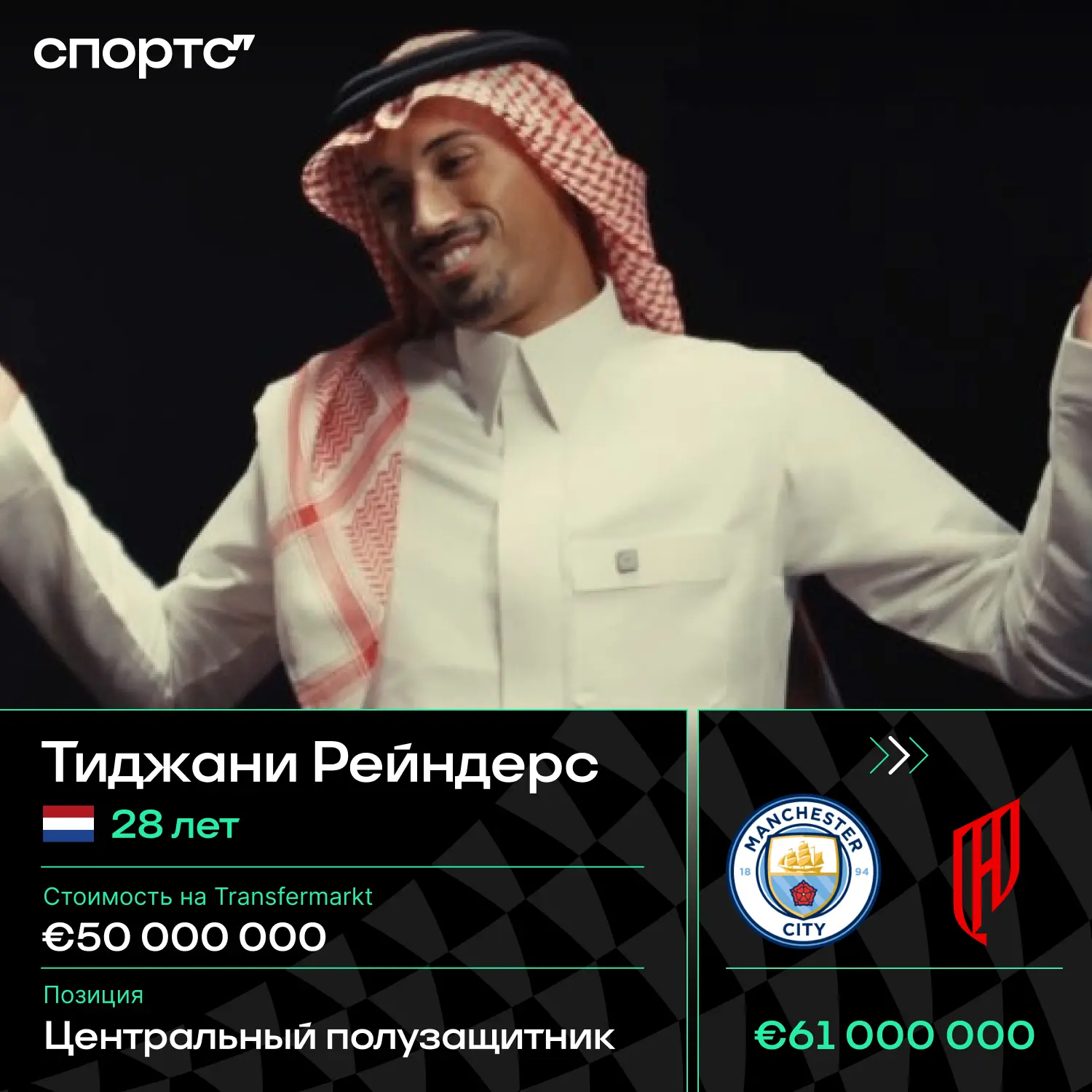 ✅✅✅ Официально: Саудовская «Аль-Кадисия» купила Рейндерса у «Сити» за 61 млн евро