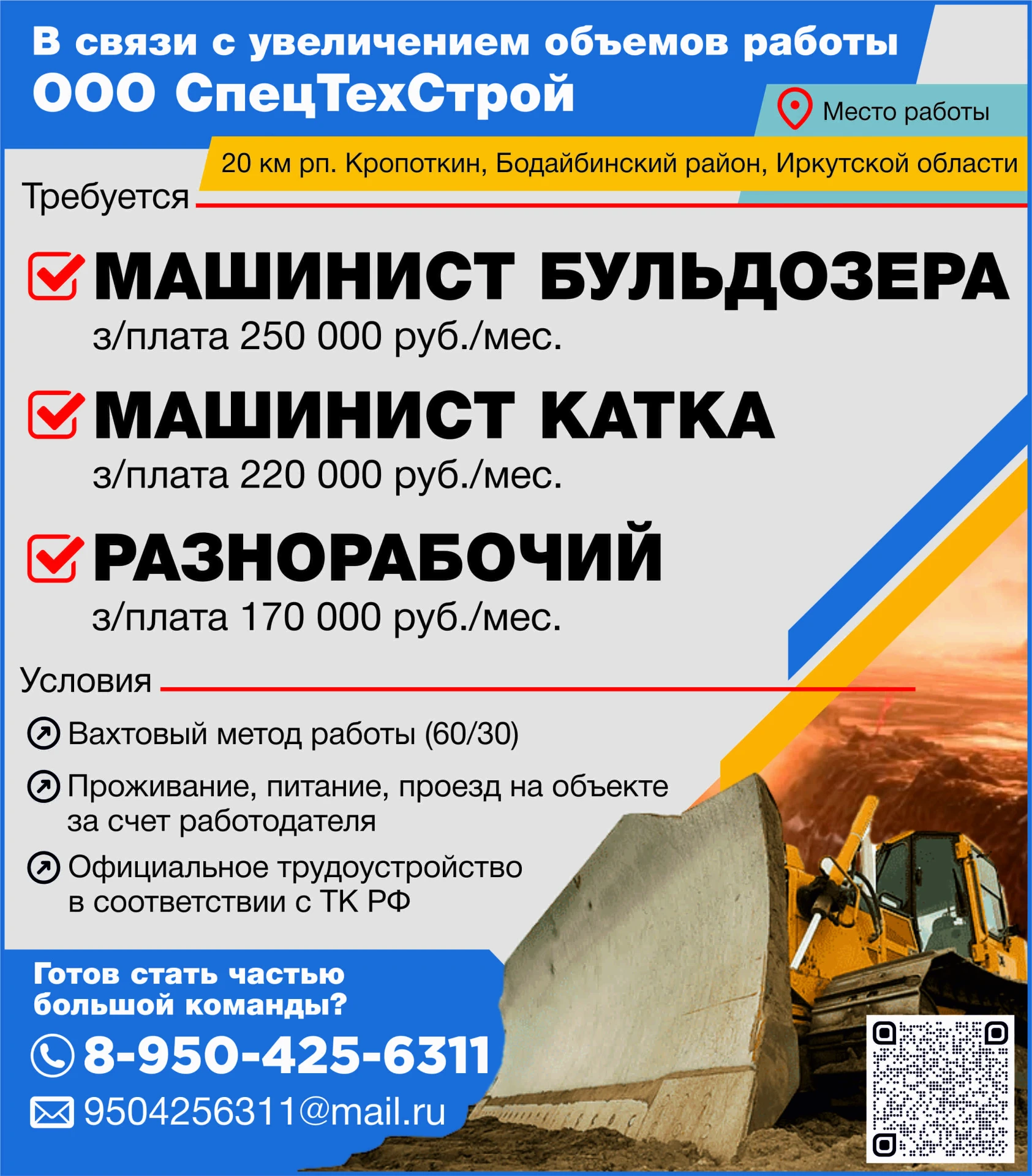 🚜 ООО СпецТехСтрой расширяет объёмы работ: требуются машинисты бульдозера, катка и раз...
