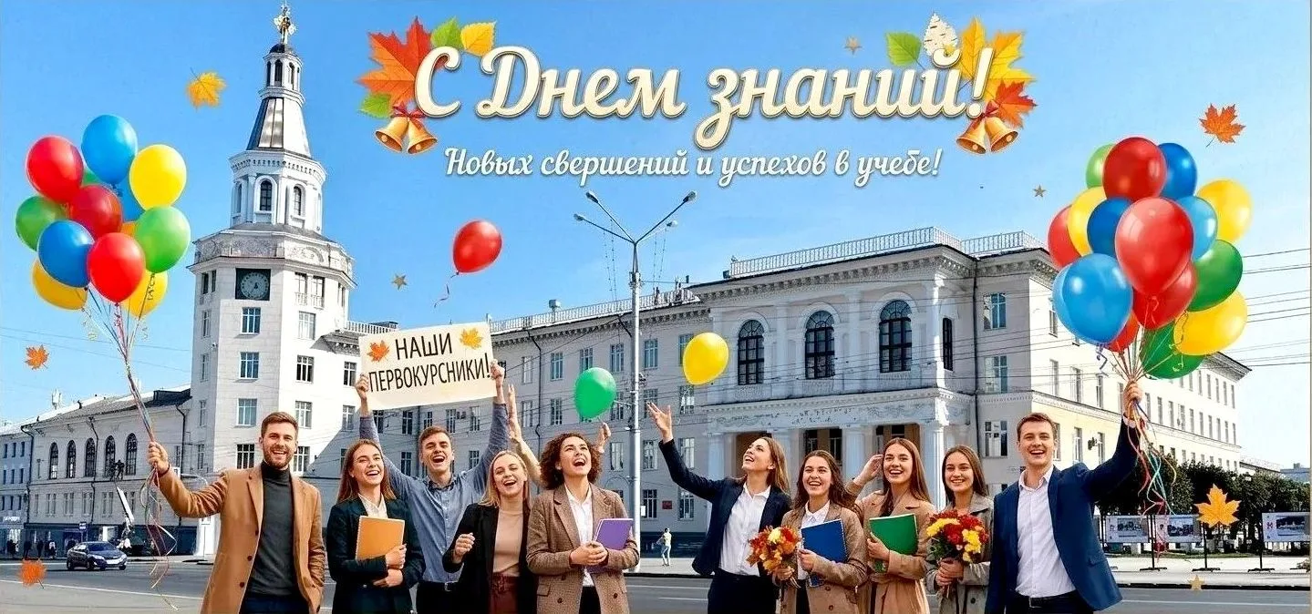 1 сентября – День знаний❗️