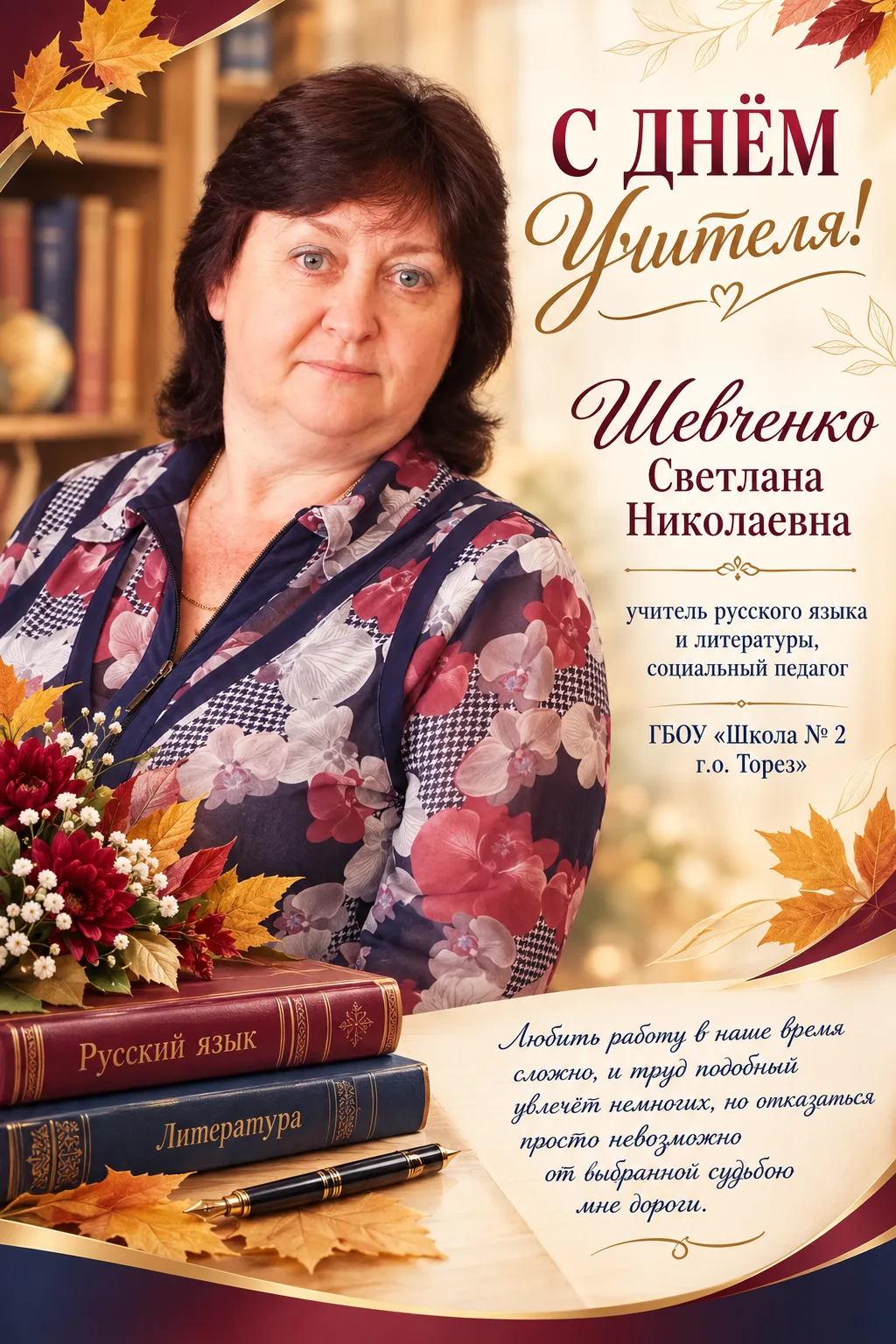🌷 С Днём учителя! 🌷