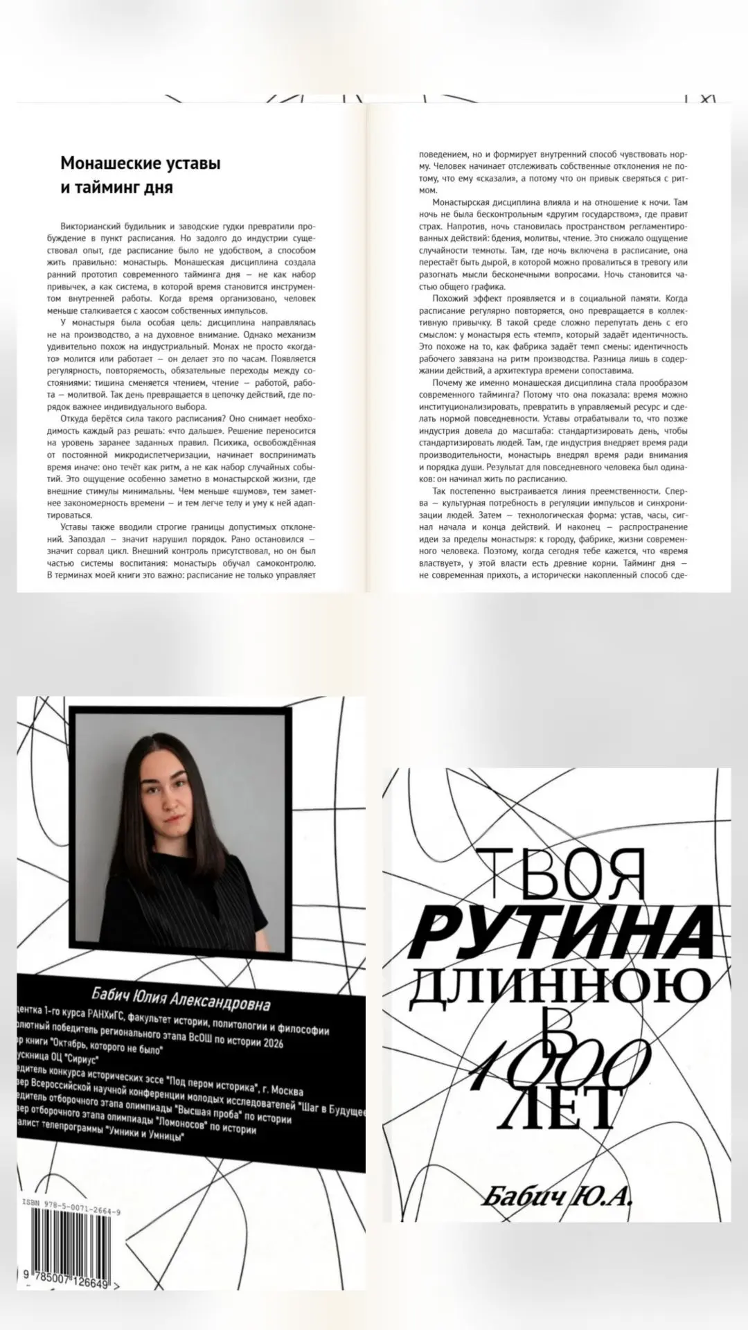 «Пилот машины времени»: как выпускница нашей школы переписала прошлое