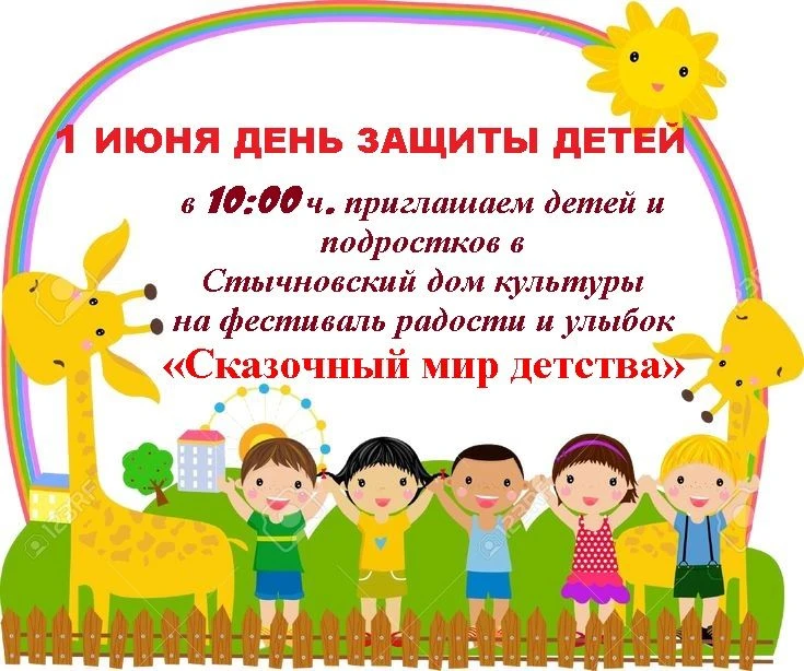 День защиты детей - это светлый, радостный праздник. Им начинается лето, и он по праву ...