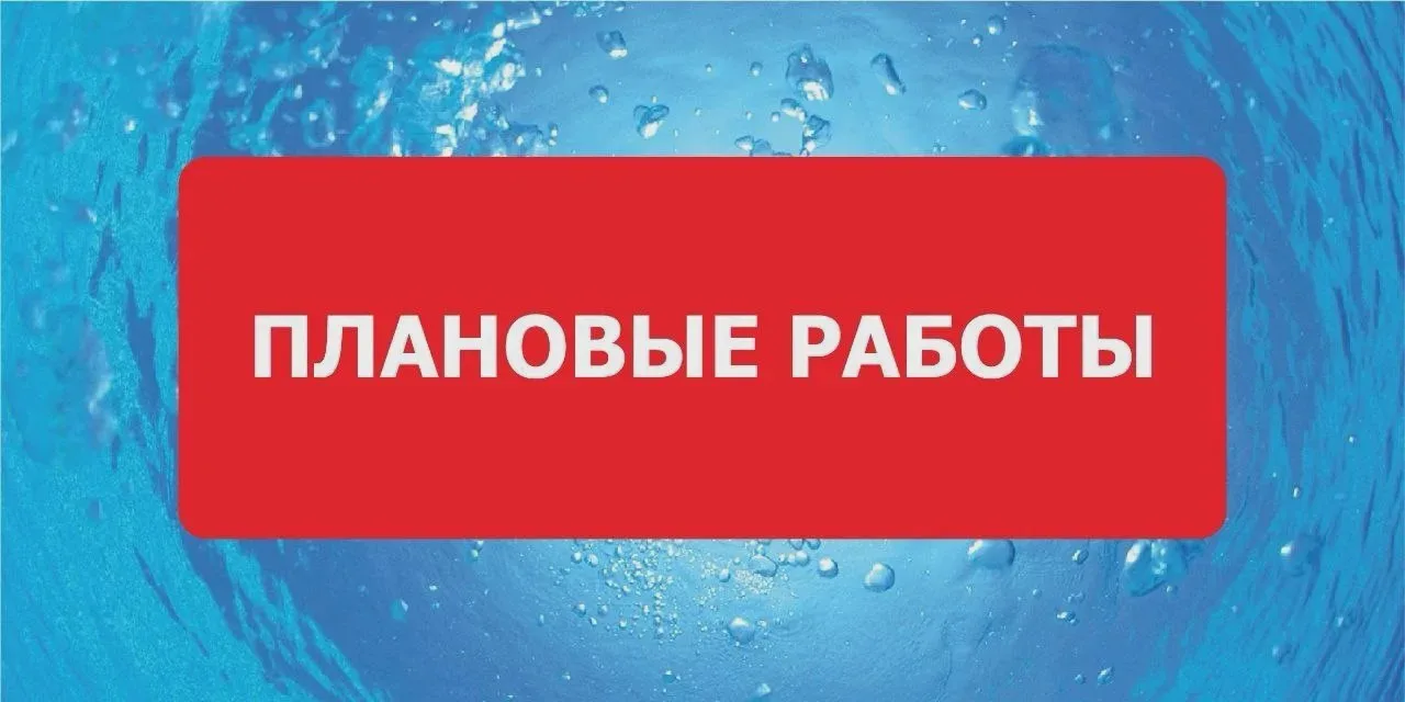 Отключение воды в Комсомольском районе