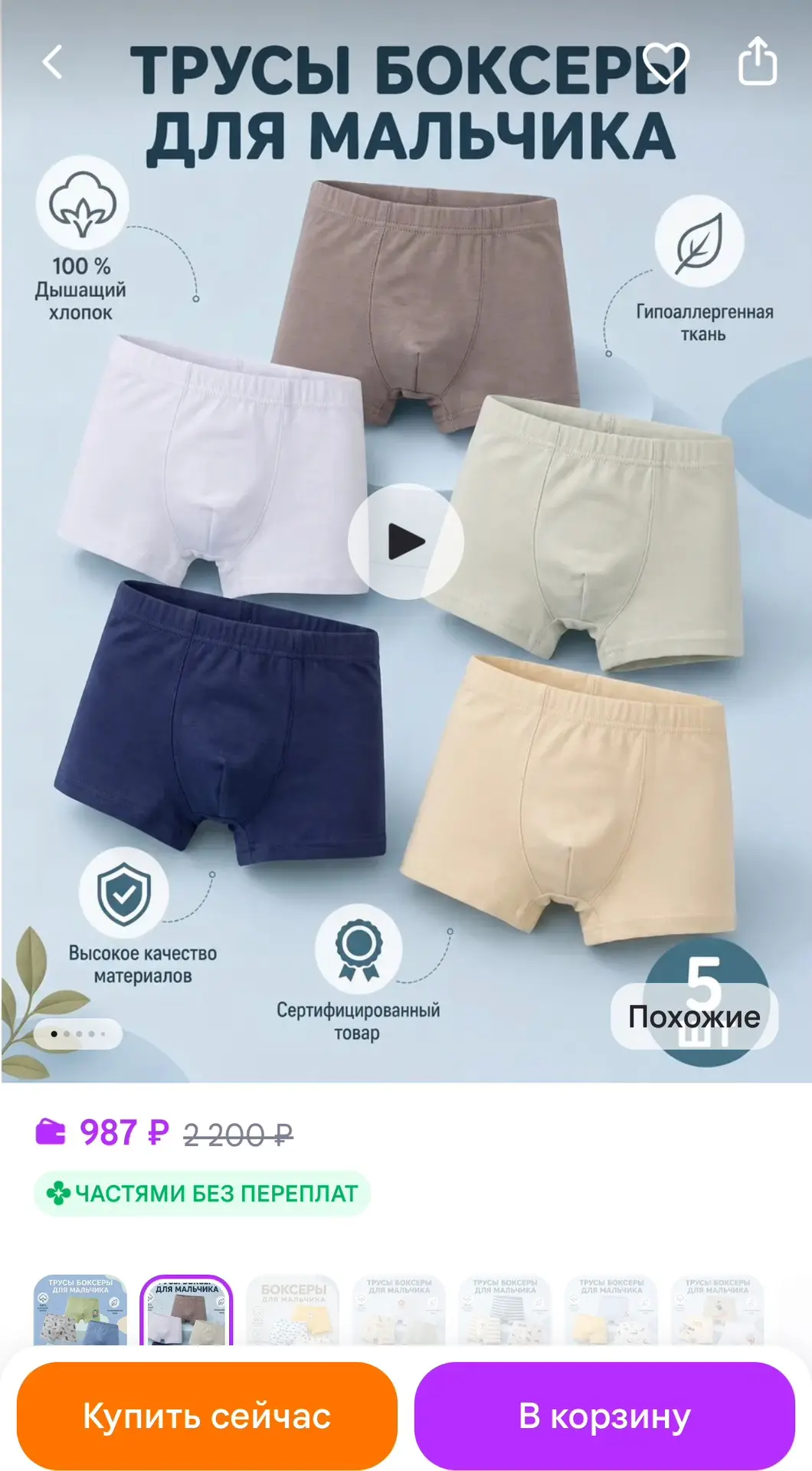 BaBy PriKit Трусы боксеры детские набор 5 шт