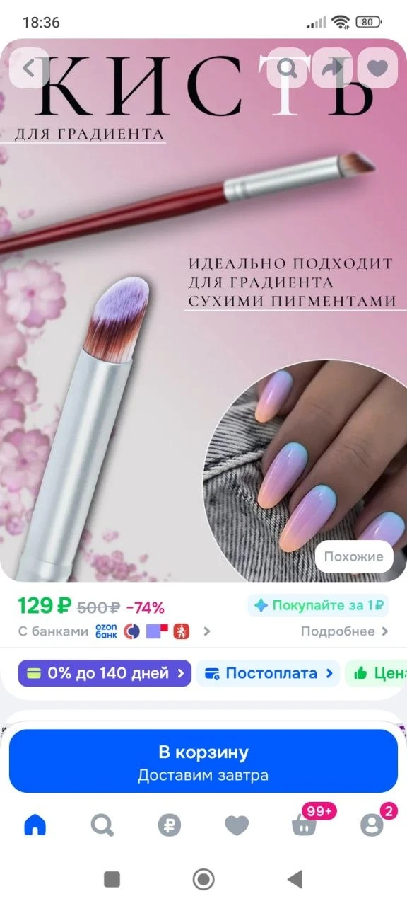 Кисть для градиента