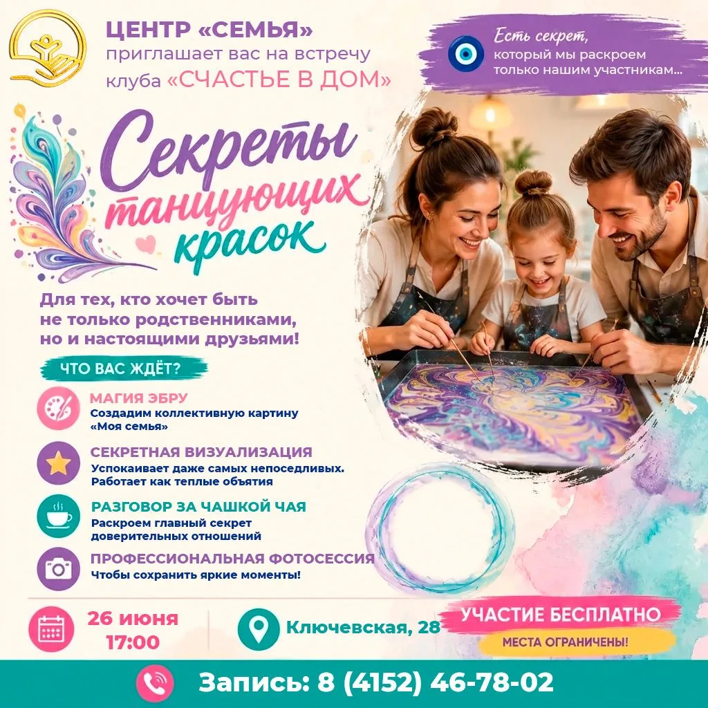 🏡 Центр "СЕМЬЯ" приглашает на встречу клуба "Счастье в дом"

Есть тайна, которую мы откроем только 