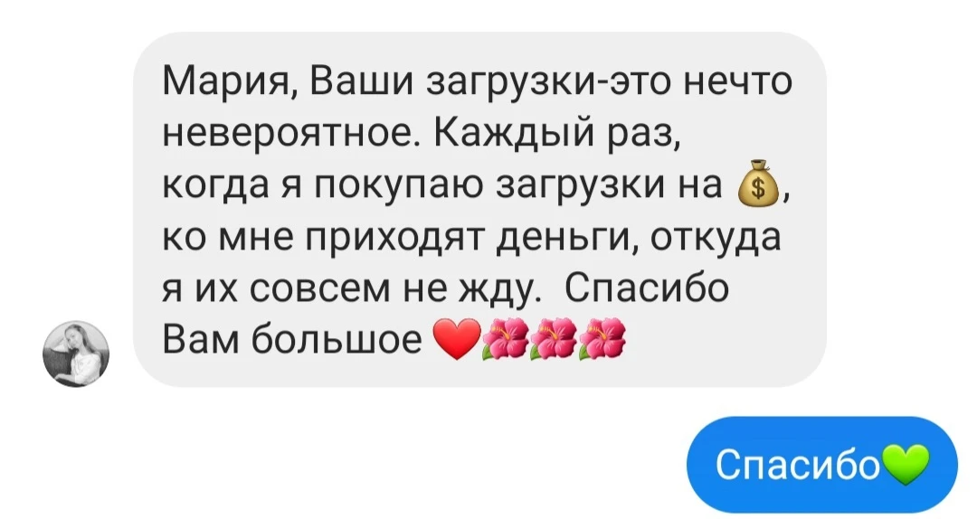 Деньги приходят оттуда, откуда не ждали:

☝🏻«Ночью клиенты сами оплатили заказы».
«Мужу неожиданно 