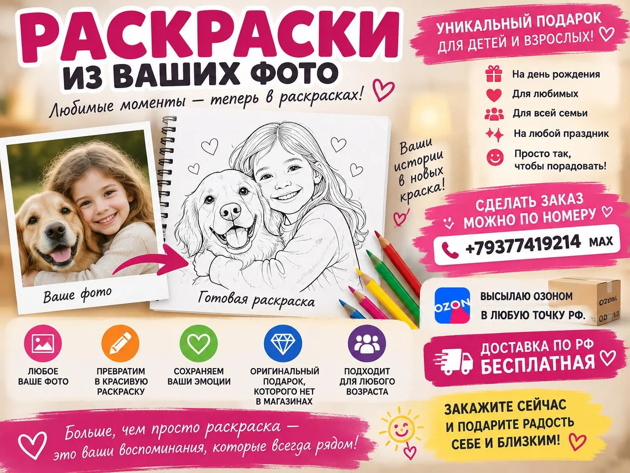 🔥 Раскраска по ВАШЕЙ фотографии! Такой подарок запомнится надолго.