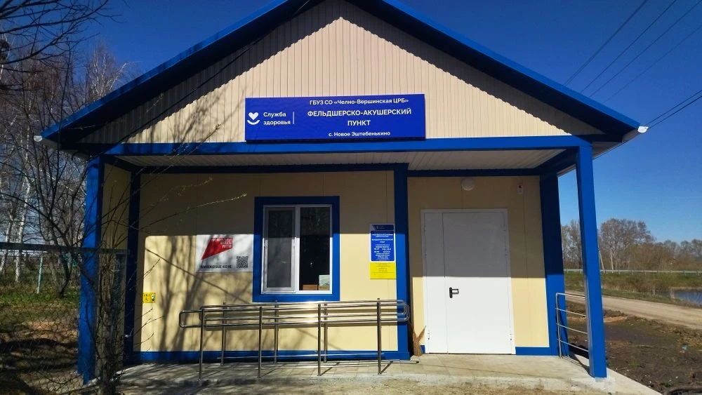 🏥В селе Новое Эштебенькино открылся современный ФАП   Около 170 жителей села Челно-Вершинского район