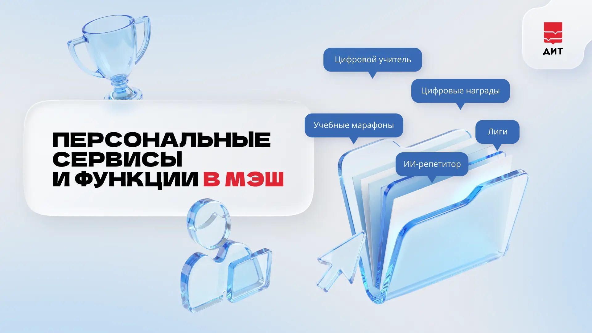 📲 Создаем цифровые сервисы, которые помогают персонально каждому