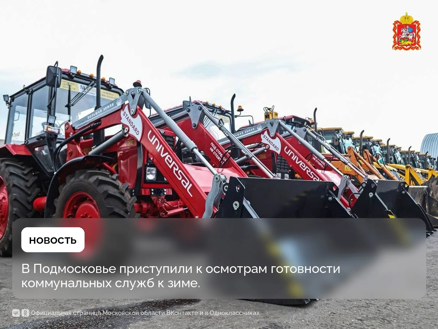 В Подмосковье приступили к осмотрам готовности коммунальных служб к зиме.