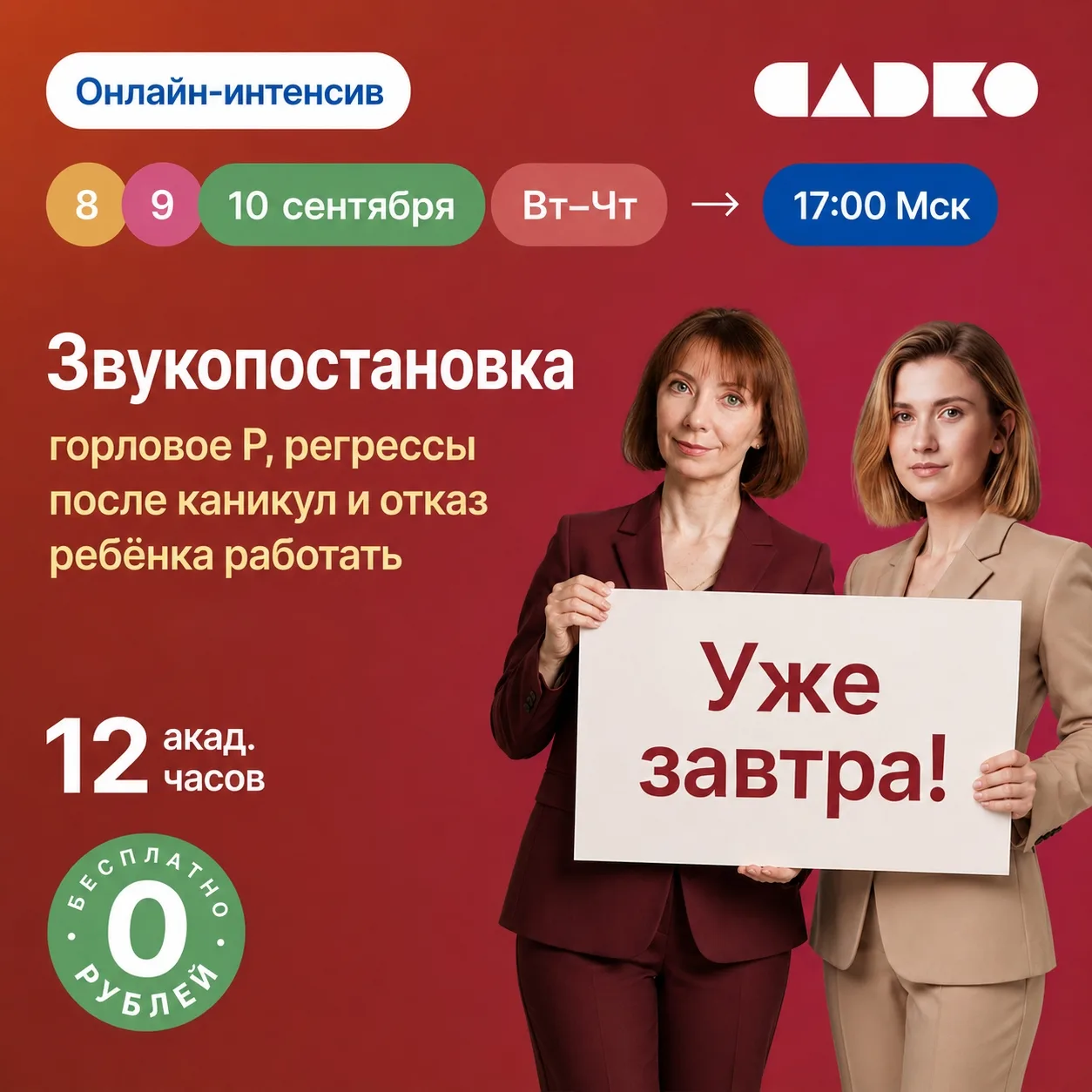 Сейчас у вас ещё есть три свободных вечера. Через две недели их не будет: расписание за...