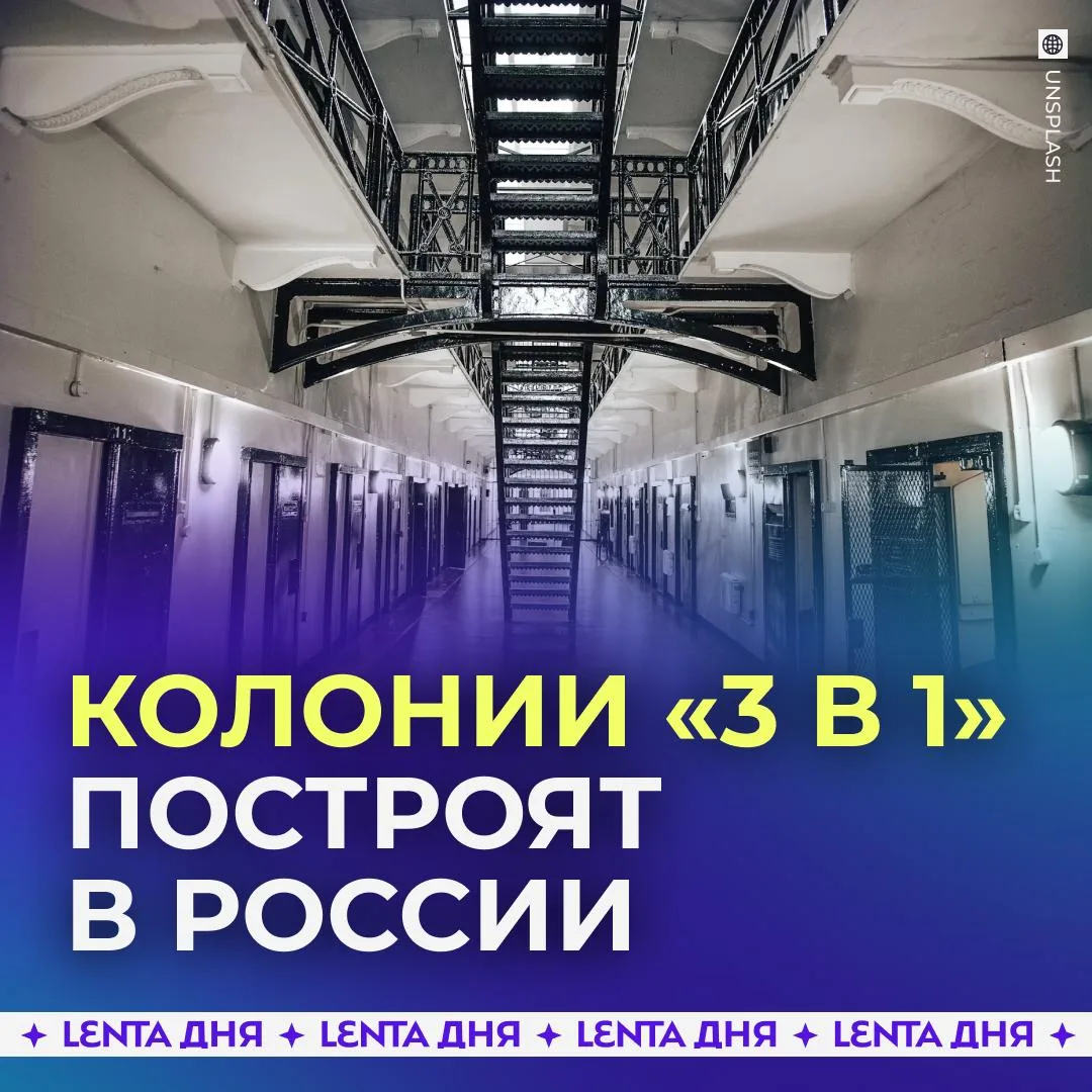 В России создадут семь инновационных мультирежимных учреждений объединенного типа. В од...