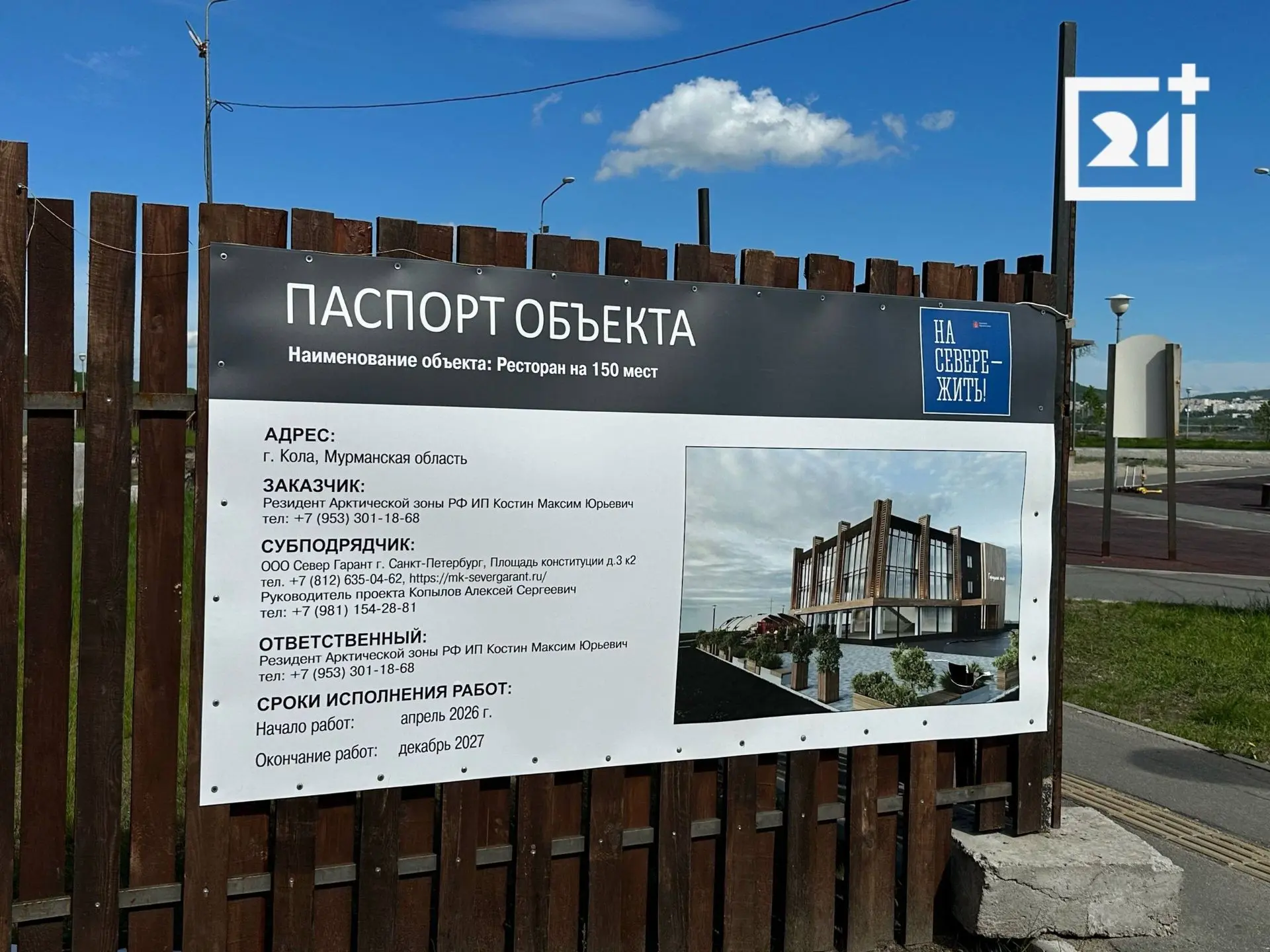 🍽 На Поморской набережной в Коле построят ресторан с видом на залив

Резидент Арктической зоны уже 