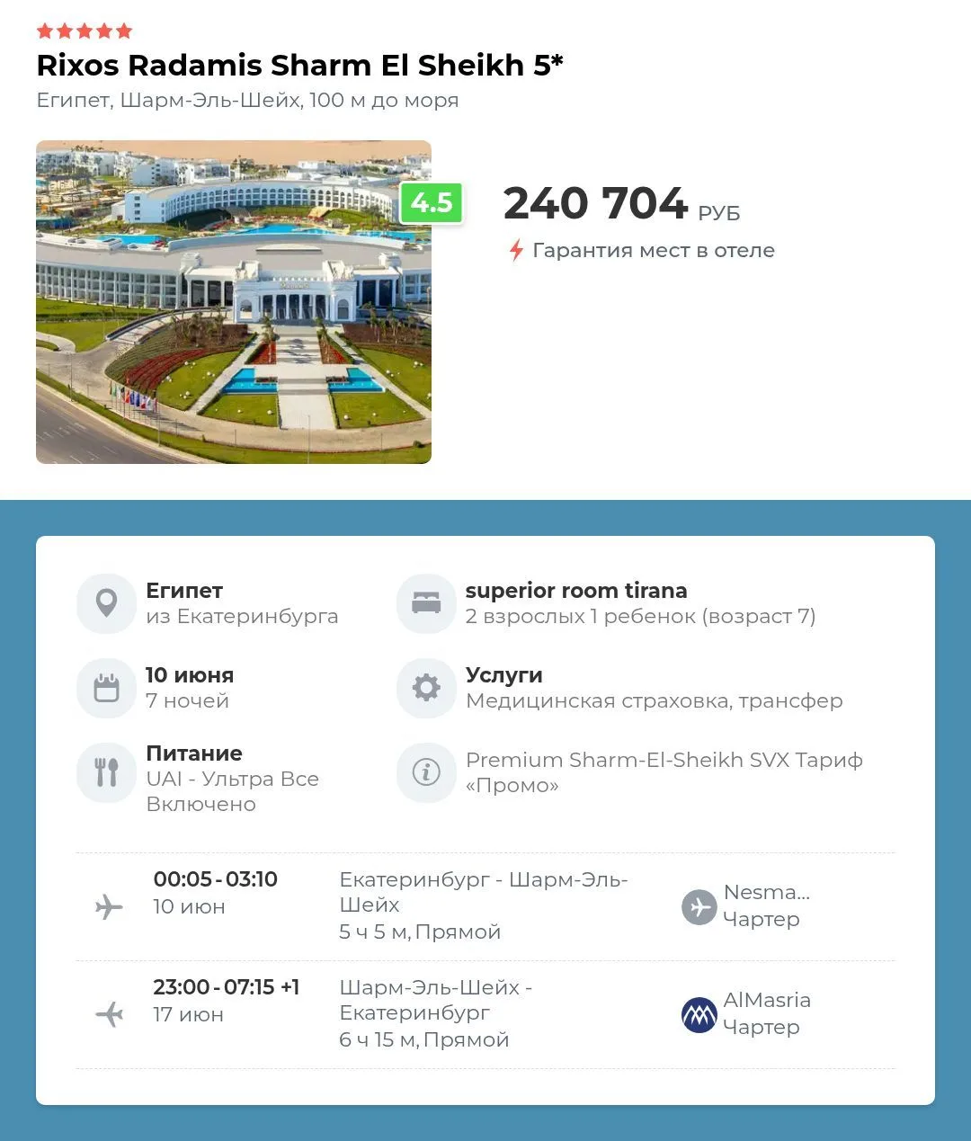 Варианты на разные даты и разный состав по ссылке ⬇️