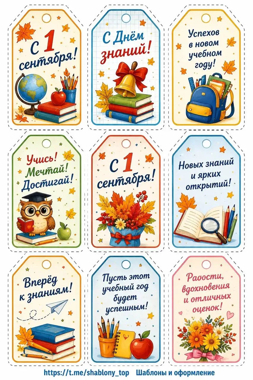 Осенние бирки для подарков 🍁
Классный учитель
Жмите подписаться, чтобы не потерять!

Сказать "СПАСИ