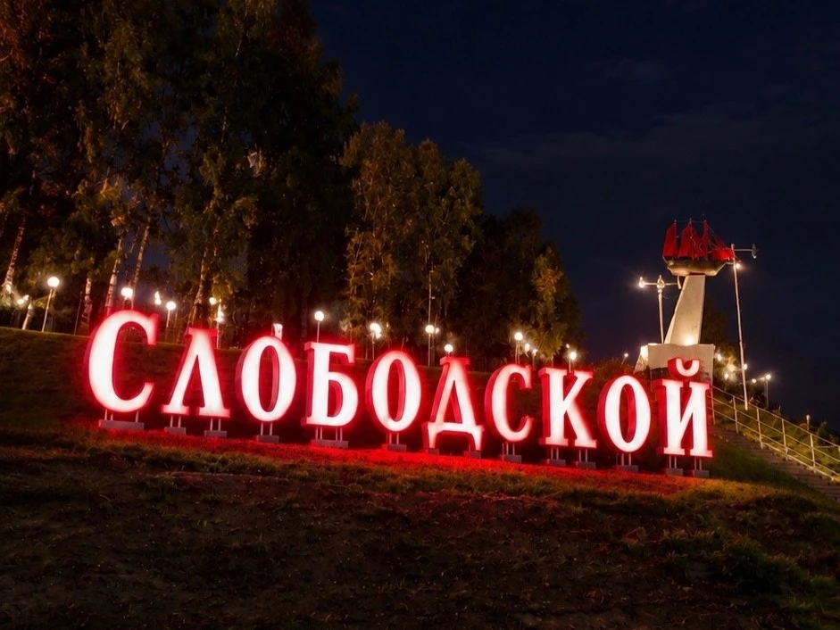 👍На въезде в Слободской появилась светящаяся надпись с названием города.