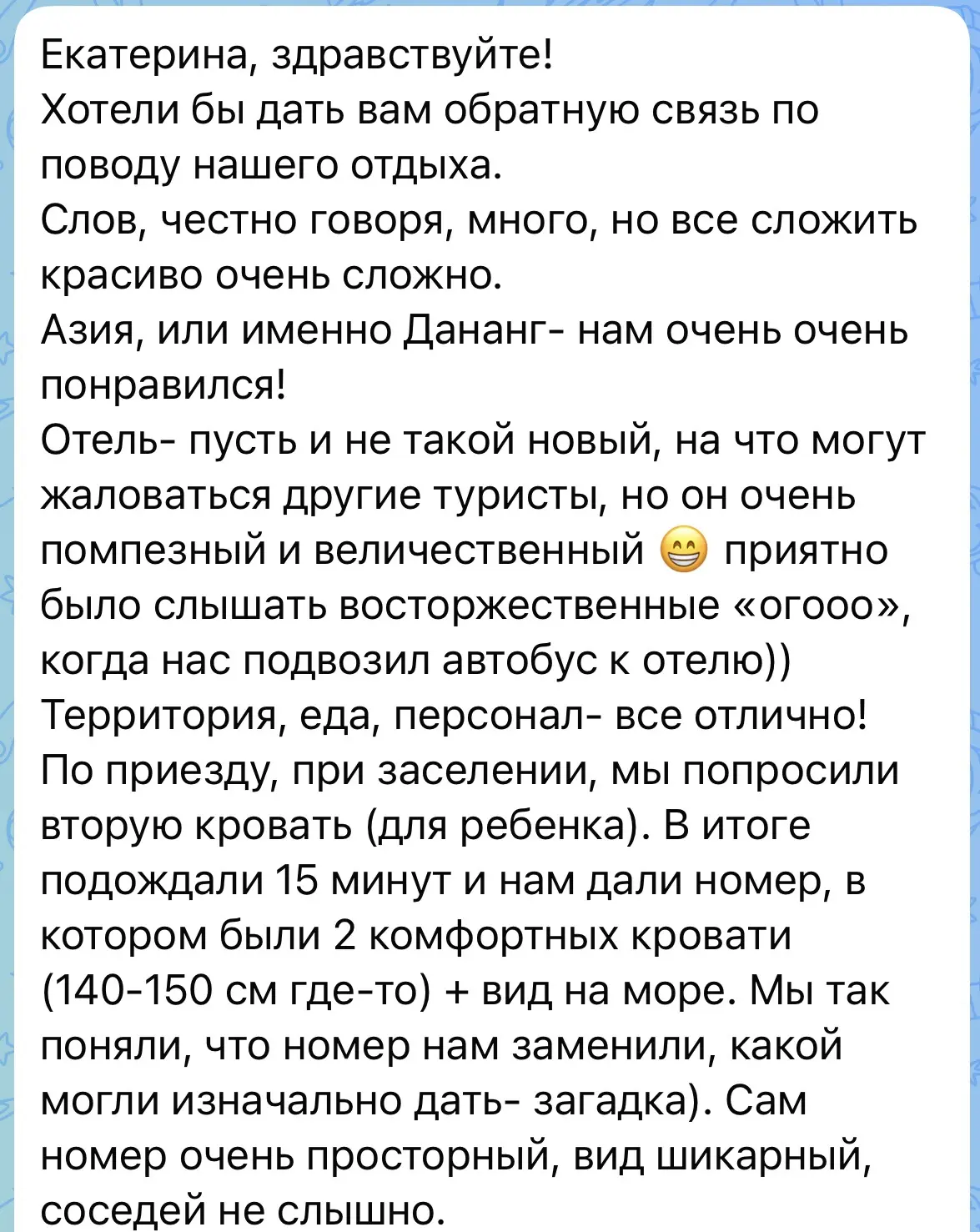 ❤️ Отзыв наших туристов

Спасибо вам за такие тёплые слова и за то, что нашли время поделиться впеча