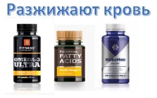 РАЗЖИЖАЮТ КРОВЬ 🩸 

1️⃣Омега-3 . 
Куда же без нее. Выбирайте 
👇🏻

‼️Северная Омега , 

‼️Омега-3 