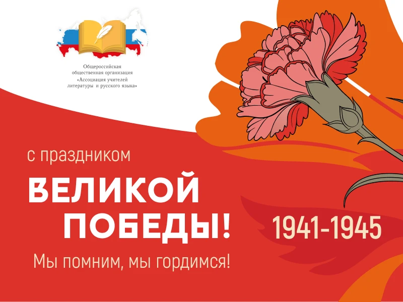 С ДНЁМ ВЕЛИКОЙ ПОБЕДЫ!