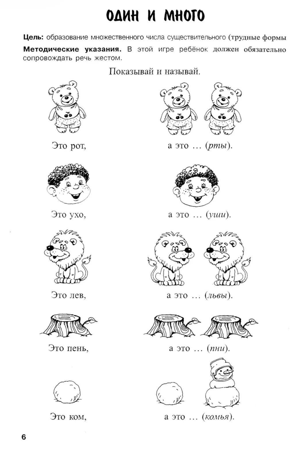 Карточки «Один - Много»