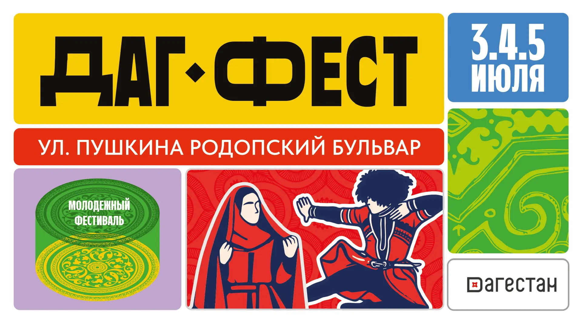 🎪 Dagfest в сердце Махачкалы: 3, 4 и 5 июля на улице Пушкина и в парке Сулеймана Сталь...
