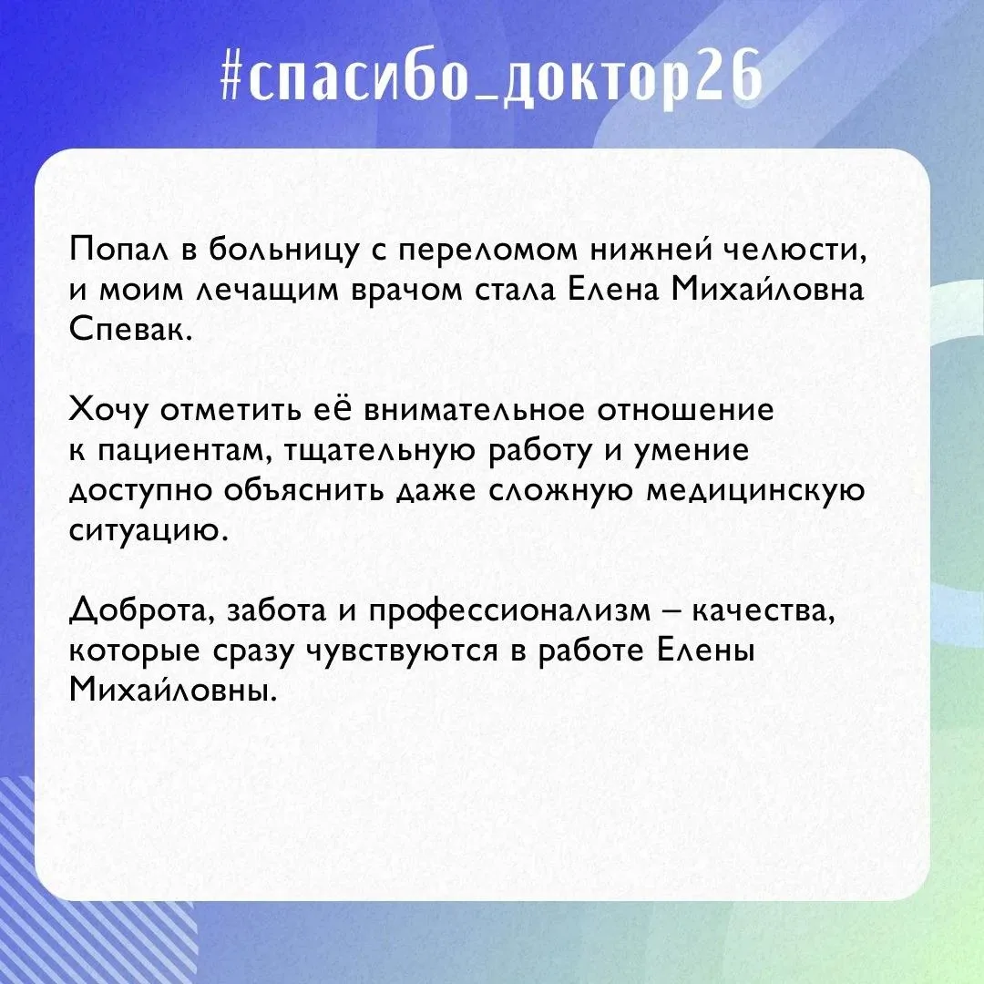 С благодарностью к нашим врачам ❤️ ⁣ Сегодняшний отзыв адресован специалисту отделения челюстно-лице
