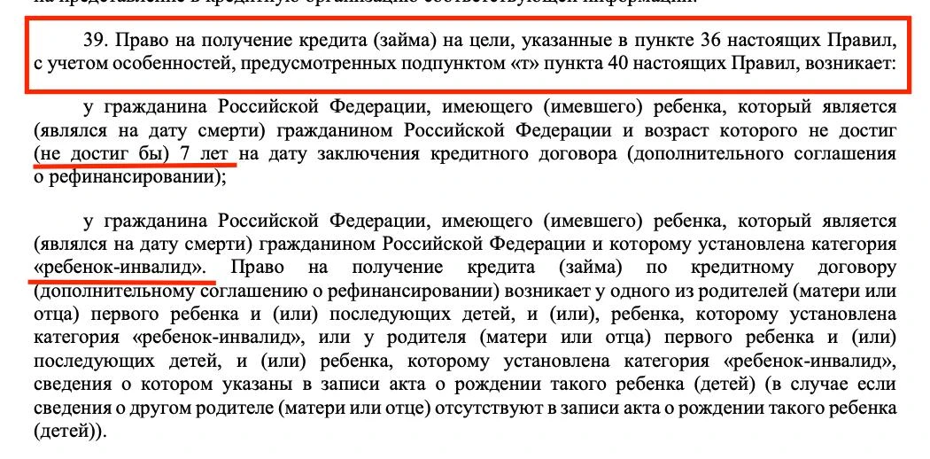 Семейная ипотека: новые разъяснения по возрасту детей 👀