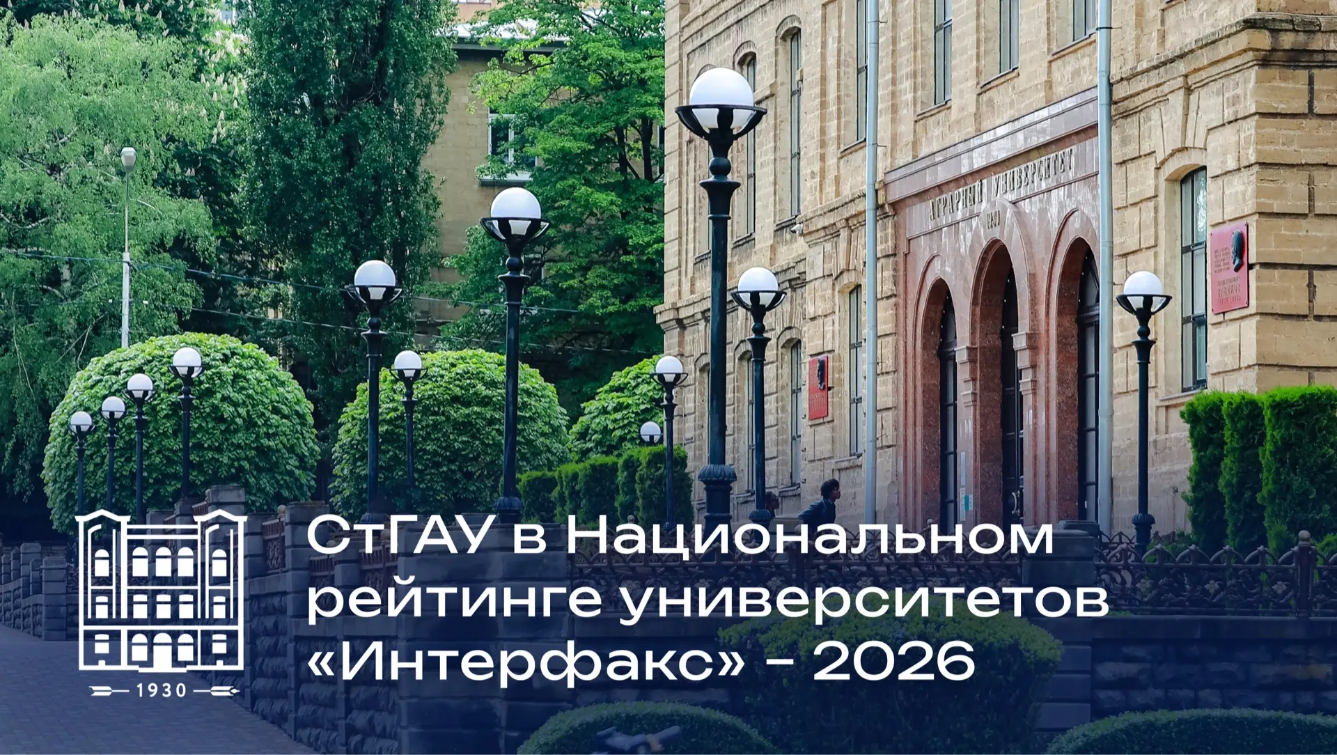 🔝 СтГАУ поднялся в Национальном рейтинге университетов «Интерфакс»!

Ставропольский ГАУ укрепил поз